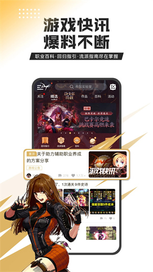 dnf助手官方版安装 v3.16.0 app