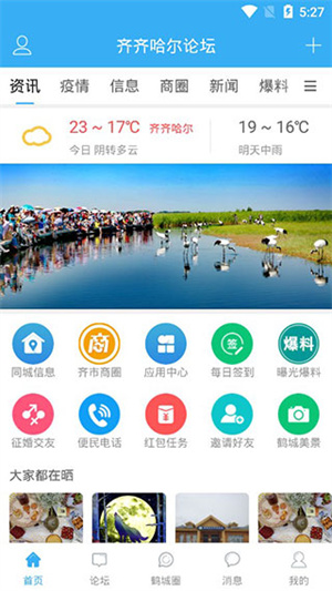齐齐哈尔论坛官方版 v3.0 app