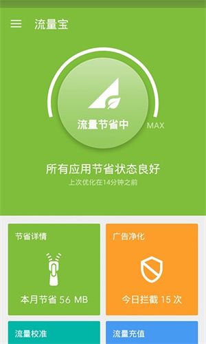 流量宝流量版 v5.13.11 app