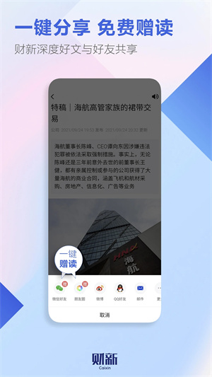 财新最新官方版 v8.2.9 app