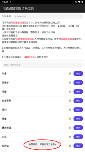 地铁跑酷地图切换工具2024最新版 v2.4 app