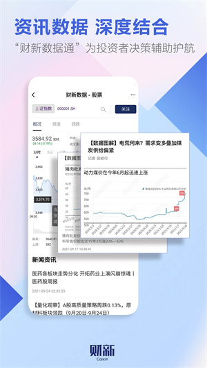 财新最新官方版 v8.2.9 app