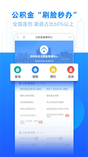 郑好办安装 v5.0.9 app