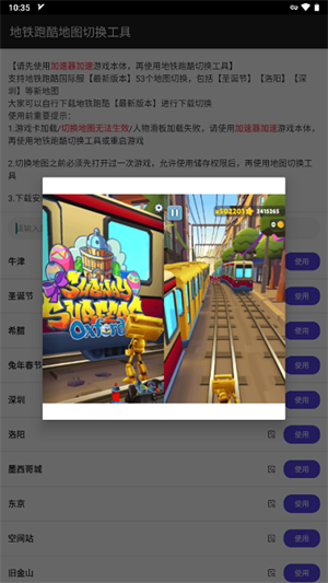 地铁跑酷地图切换工具2024最新版 v2.4 app