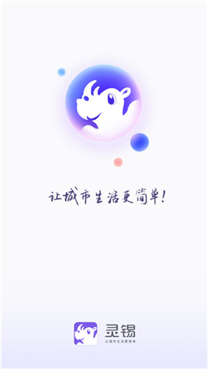 无锡灵锡官方 v5.5.1 安卓免费版app