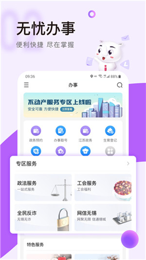 无锡灵锡官方 v5.5.1 安卓免费版app