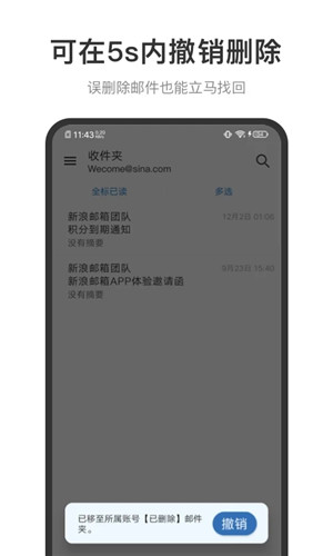 新浪邮箱官方版 v2.1.5 app