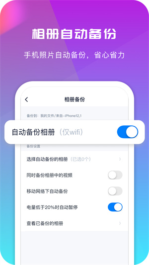 360安全云盘满速版 v6.0.1 app