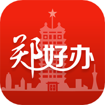 郑好办安装 v5.0.9 app