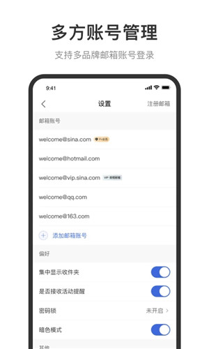 新浪邮箱官方版 v2.1.5 app