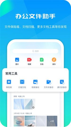 360安全云盘满速版 v6.0.1 app