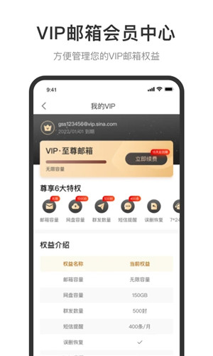 新浪邮箱官方版 v2.1.5 app