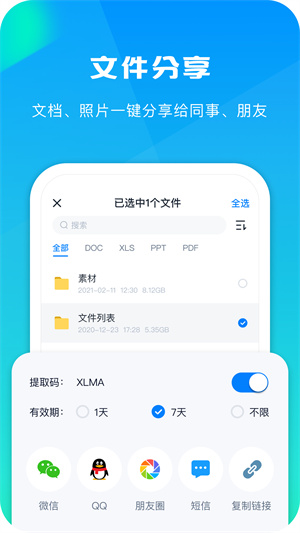 360安全云盘满速版 v6.0.1 app