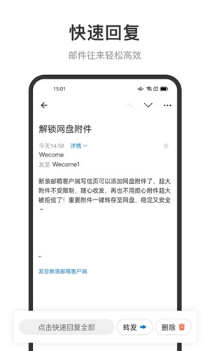 新浪邮箱官方版 v2.1.5 app