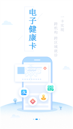 健康泰州官方版 v2.2.25 最新版app