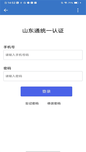 山东通 v2.9.112300 app