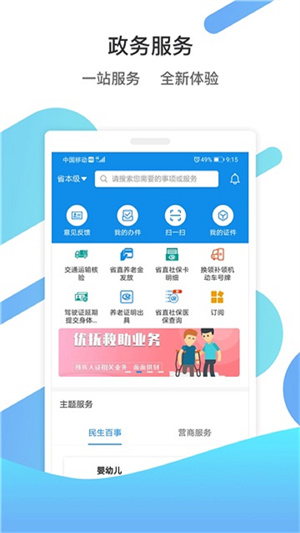 山东通 v2.9.112300 app