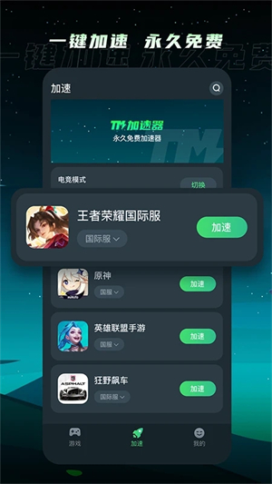 TM加速器安装 v1.3.0 app