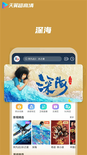 天翼视讯 v5.5.40.13 app