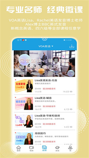 VOA慢速英语 v4.3.6 app