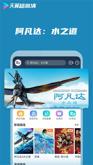 天翼视讯 v5.5.40.13 app