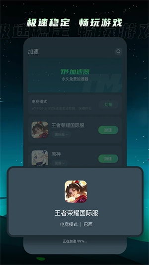 TM加速器安装 v1.3.0 app