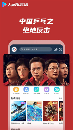 天翼视讯 v5.5.40.13 app