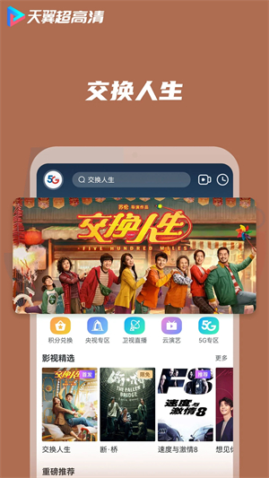 天翼视讯 v5.5.40.13 app