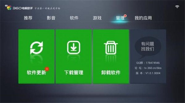 360电视助手最新版 v1.2.2.0006 app