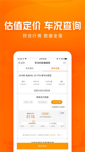车300二手车免费评估 v5.3.9.01 app