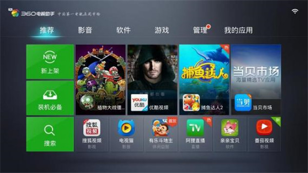 360电视助手最新版 v1.2.2.0006 app