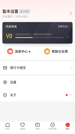 多多进宝官方 v2.36.1 app