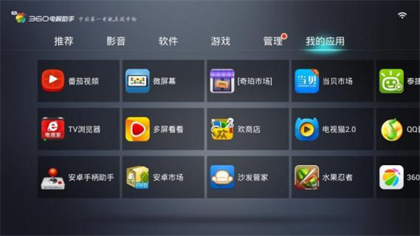 360电视助手最新版 v1.2.2.0006 app