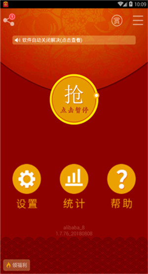 红包猎手最新版本 v1.8.82 app