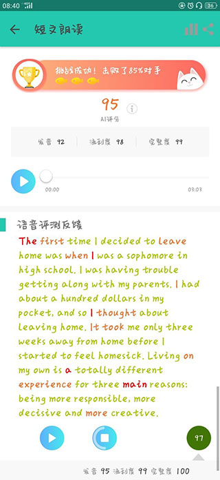 FIF口语训练学生版app怎样才能得高分