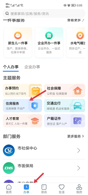 郑好办APP手机版查房产证教程1