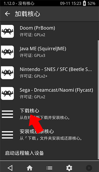 RetroArch模拟器安卓版怎么用？2