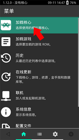 RetroArch模拟器安卓版怎么用？1