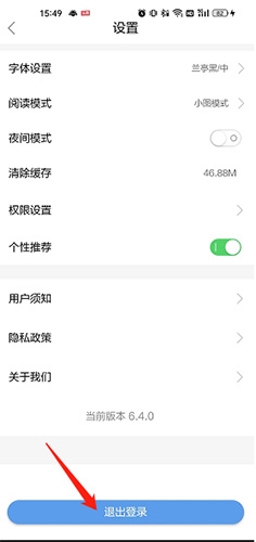 电网头条app怎么退出登录？2