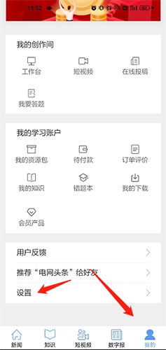 电网头条app怎么退出登录？1