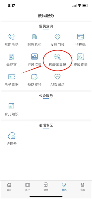 健康泰州官方版核酸采集码生成攻略2
