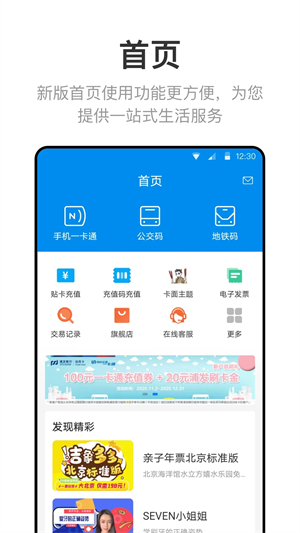 北京市政交通一卡通安装 v6.9.0.0 app