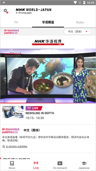 NHK新闻最新版 v8.7.0 app