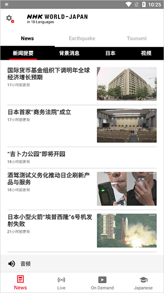 NHK新闻最新版 v8.7.0 app