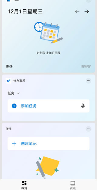 微软桌面app使用说明4