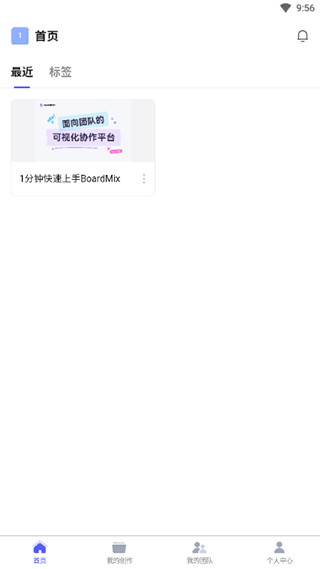 boardmix白板官方版怎么用1