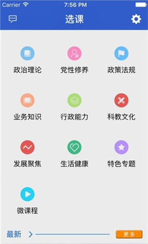 陕西干部教育网络学院app最新版软件功能