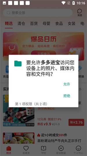 多多进宝app官方版使用教程截图2