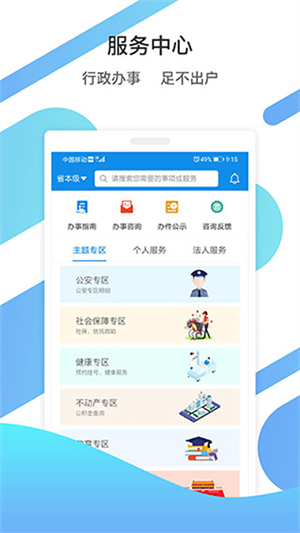 山东通app手机版下载截图4