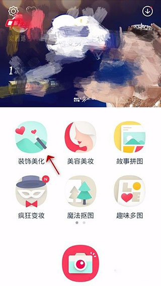 天天P图如何使用马赛克功能2